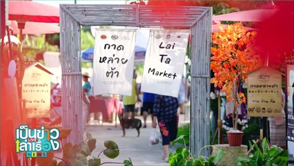 มาพะเยาห้ามพลาด แนะนำจุดท่องเที่ยว | เป็นข่าวเล่าเรื่อง | 6 ก.ย. 67  | PART 2