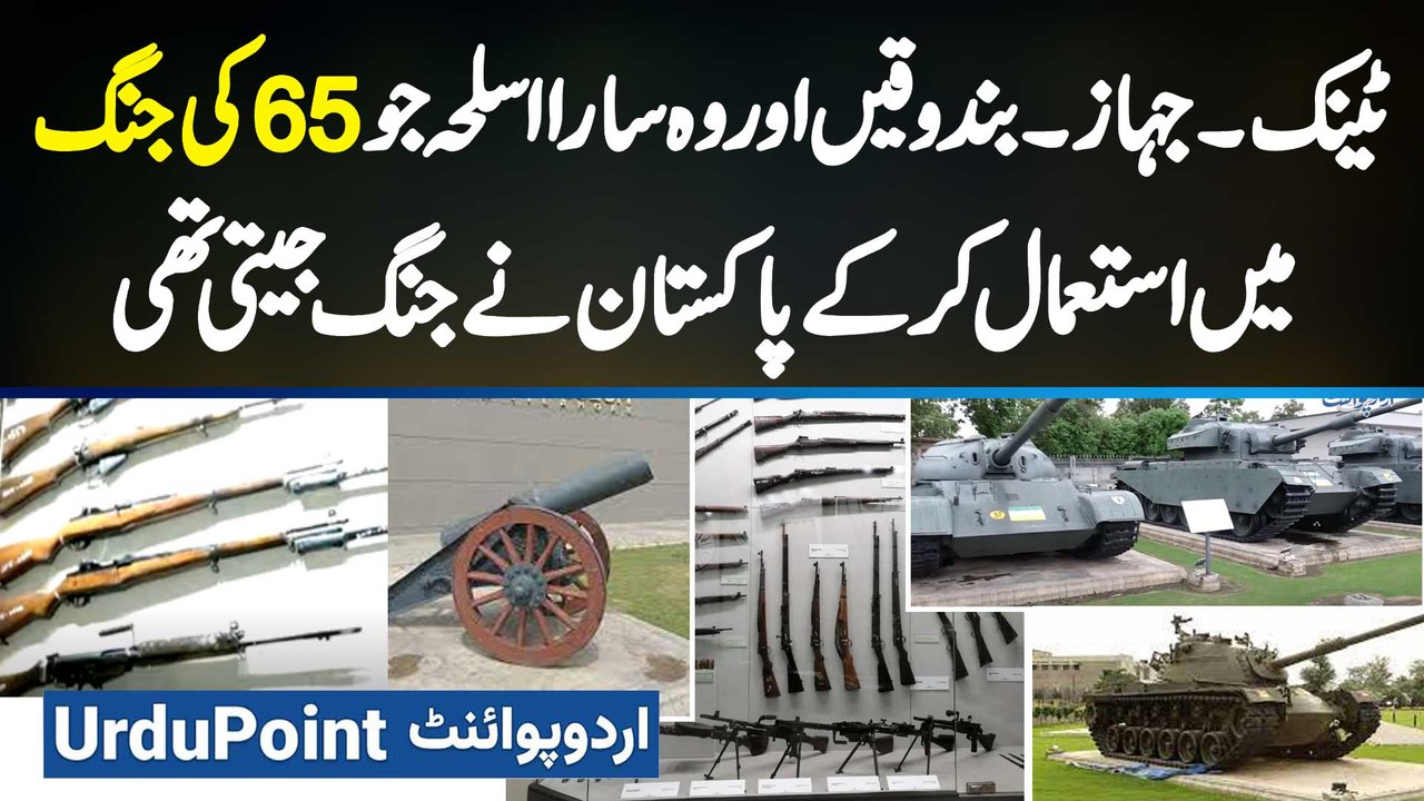 1965 Ki Jang Me Pakistan Ne Kon Se Weapons Use Kar Ke Jang Jeeti? Tanks, Plane, Guns and All Weapons