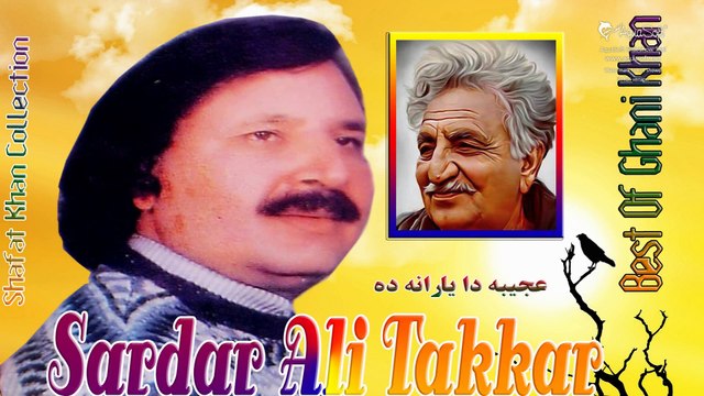 GHANI KHAN HEART TUCHING NAZAM BY SARDAR ALI TAKKAR AJEBA DI YARANA DA ..