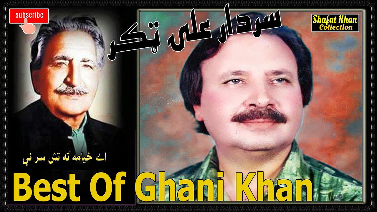GHANI KHAN BEST NAZAM BY SARDAR ALI TAKKAR Aa Kheyama Te Tash Sar Ye ..