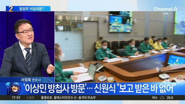 野, 국방위서 ‘충암파’ 의혹 거론…‘3월 20일’ 무슨 일이?