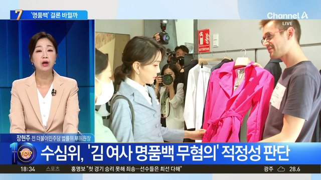 김 여사 ‘명품백 수수’ 결론 바뀔까?