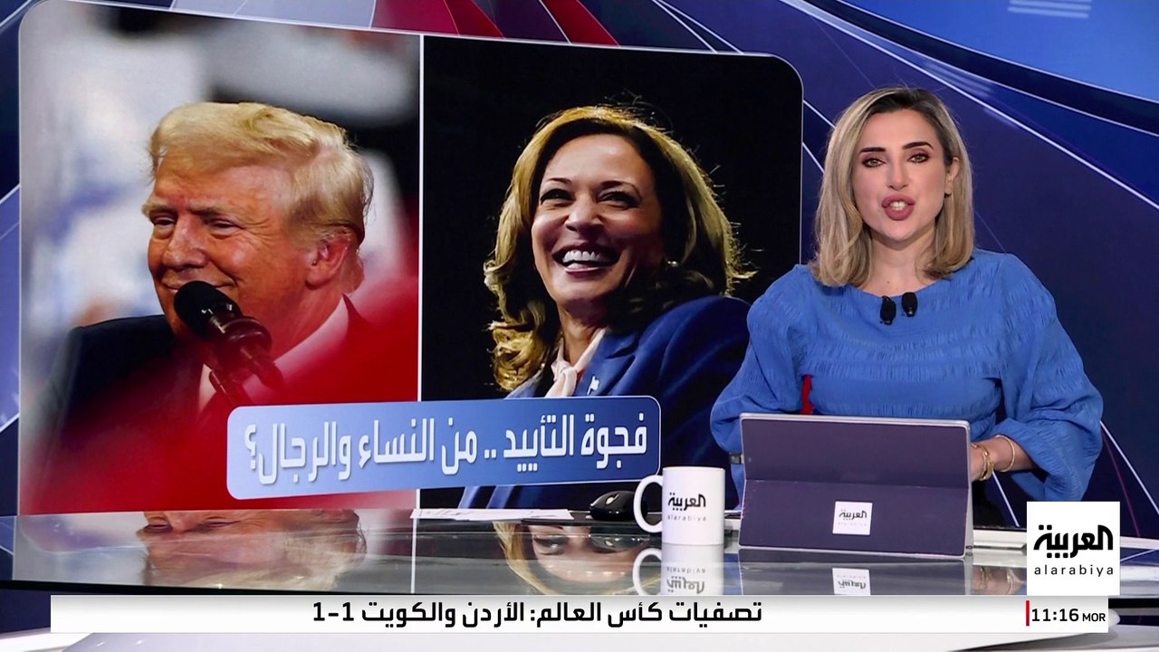 العربية ويكند | استطلاعات الرأي تكشف تأييد غالبية النساء الأميركيات لهاريس