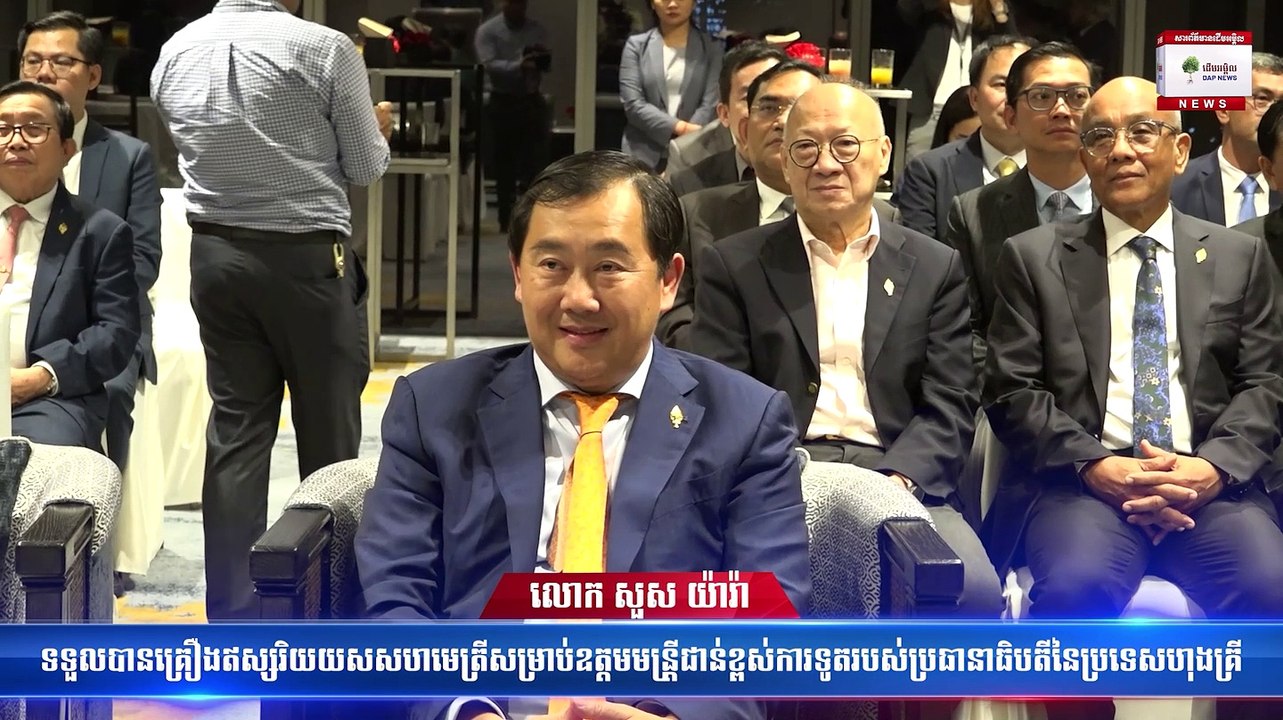លោក សួស យ៉ារ៉ា ទទួលបានគ្រឿងឥស្សរិយយសសហមេត្រីសម្រាប់ឧត្តមមន្រ្តីជាន់ខ្ពស់ការទូតរបស់ប្រធានាធិបតីនៃប្រទេសហុងគ្រី