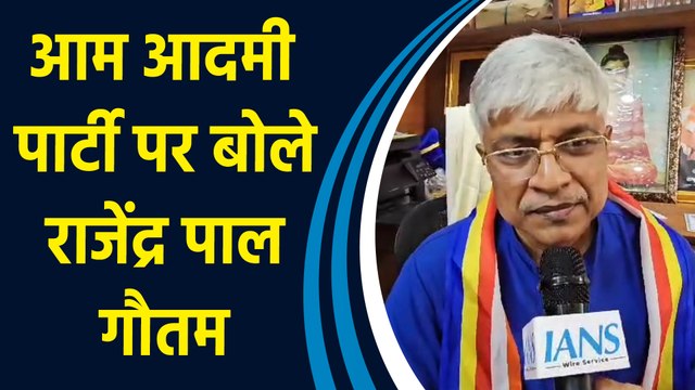 Congress में शामिल होने के बाद Rajendra Pal Gautam ने Aam Aadmi Party को छोड़ने की बताई वजह