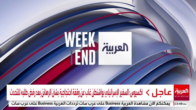 العربية ويكند | النساء مع هاريس والرجال مع ترمب .. وزيارة تاريخية للرئيس المصري لتركيا