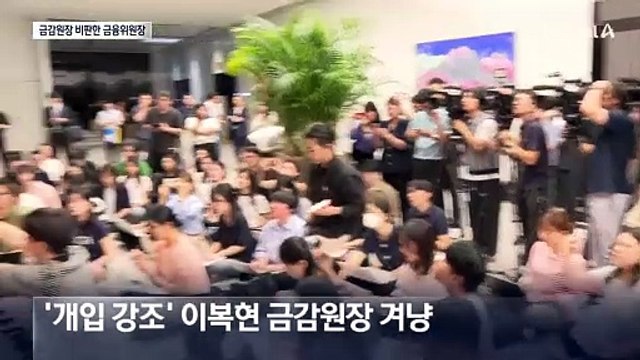 금융위원장 “은행 자율로 대출 관리해야”…이복현 비판