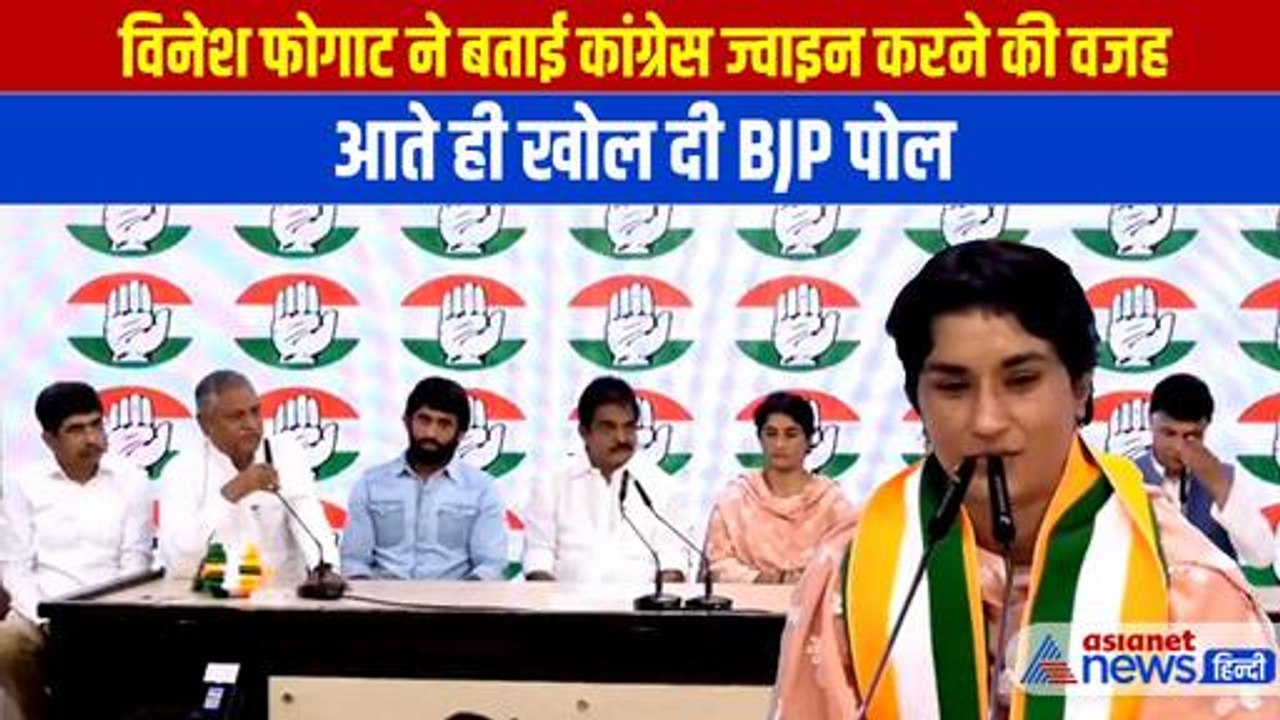 Vinesh Phogat Joins Congress कांग्रेस में शामिल होते विनेश फोगाट ने