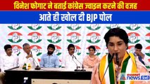 Vinesh Phogat Joins Congress: कांग्रेस में शामिल होते विनेश फोगाट ने दिखा दिए अपने तेवर, BJP का चिट्ठा खोला । Haryana Election 2024