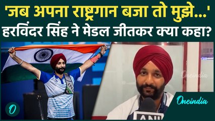 Paris Paralympics 2024: Harvinder Singh ने मेडल जीतने पर क्या कहा, Mansukh Mandaviya का भी आया बयान?