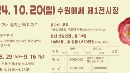 [경기] '경기미 디저트 페스타' 다음 달 19~20일 개최 / YTN