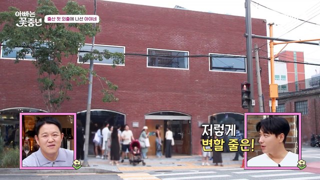 [#클립배송] 6살 연상 장모님을 위한 사위 이지훈의 특급 효도! 최.애 연예인 이의경과의 영상통화! | #아빠는꽃중년 19회