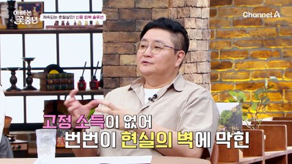 [#클립배송] "딸에게 양육비 주고 싶어서 찾아왔어요..ㅠ" 정재용의 충격적 재정 상태! 딸을 위해 개인 회생 절차 밟나?! | #아빠는꽃중년 19회