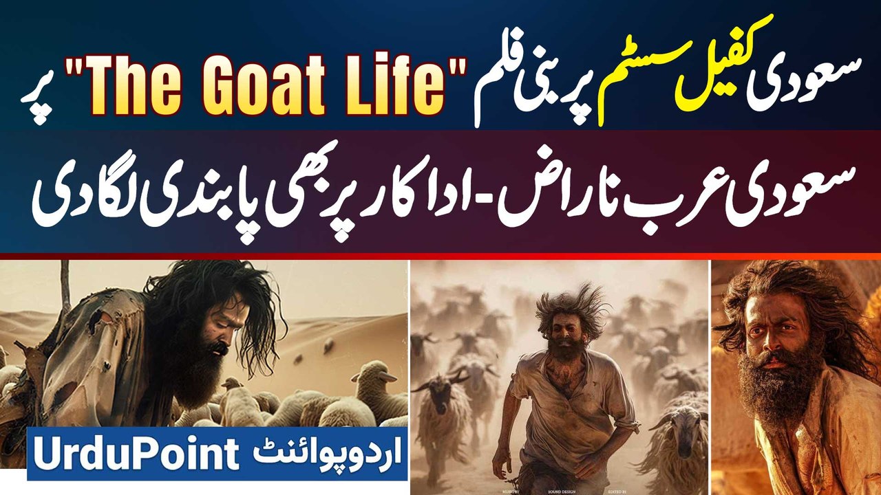 THE GOAT LIFE - Saudi Kafeel System Par Bani Movie Par Saudi Arabia Naraz - Actor Par Ban Laga Diya