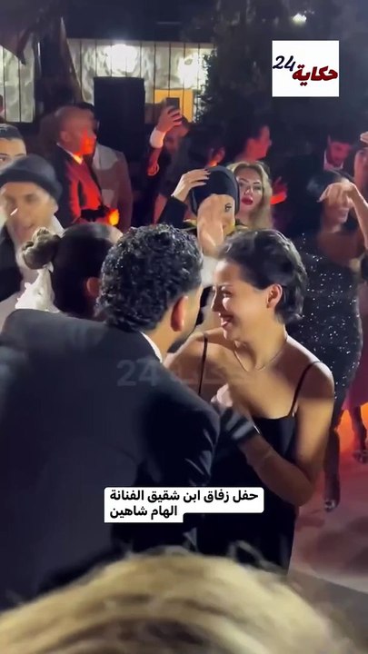 حكاية 24 - حفل زفاق ابن شقيق الفنانة _الهام_شاهين(HD)
