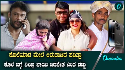 D Gang Mobile Retrieve ಕೊಲೆಗೆ ಹೊಂಚು ಹಾಕಿದ ಬಗ್ಗೆ ಡಿ ಗ್ಯಾಂಗ್ ನ ಫೋಟೋ ಮೆಸೇಜ್ ಫೋನ್ ಕಾಲ್ ರಿಟ್ರೀವ್