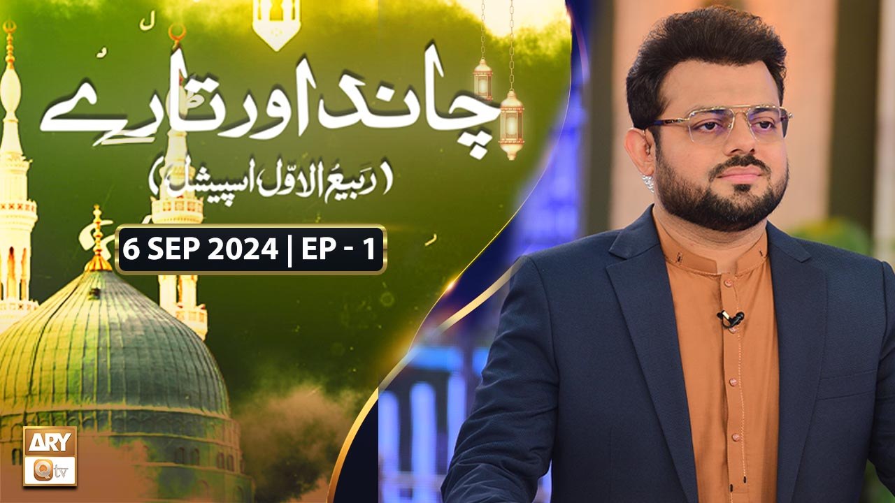 Chand aur Tare Rabi ul Awal Special Episode 1 6 September 2024