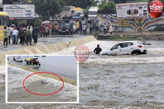 Watch Video : बांडी नदी में बही कार व बाइक, महिला चिकित्सक व युवक को रस्से के सहारे बचाया, पुल पर लगा जाम