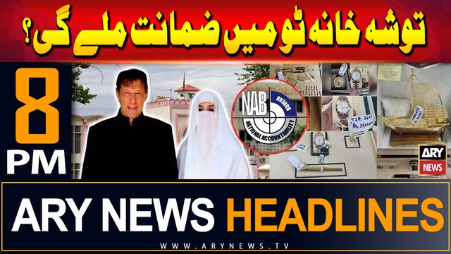 ARY News 8 PM Headlines | 6th September 2024 | Will PTI Chief and Bushra Bibi get post-arrest bail