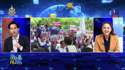 พปชร. โฉมใหม่ | ข่าวข้นคนข่าว | 6 ก.ย. 67 | PART 3