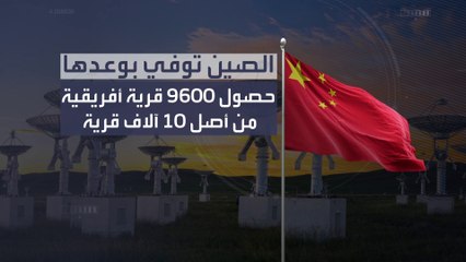 بالقوة الناعمة.. الصين تتوغل في أفريقيا عبر خدمة التلفزيون الفضائي