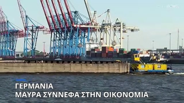 Γερμανία: Μαύρα σύννεφα πάνω από την οικονομία - Φόβοι για χιλιάδες απολύσεις