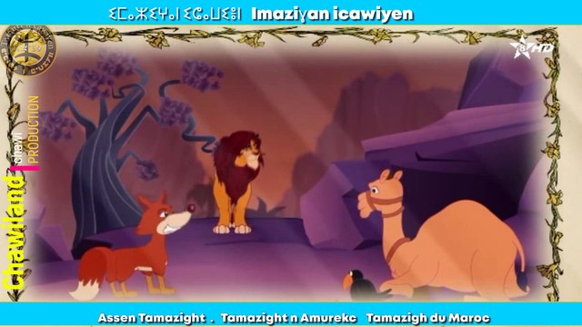 Assen Tamazight . Tamazight n Amurekc Tamazigh du Maroc