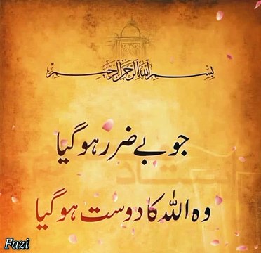 Jo Bezar ho gya wo ALLAH ka dost ho gya