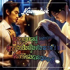 ចំណុចសំខាន់ដែលអ្នកមានសង្សារ Introvert ត្រូវចេះដឹង ដើម្បីរក្សាទំនាក់ទំនងឲ្យយូរ 💑