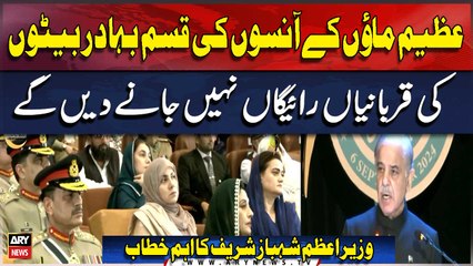 Azeem Maaon Ke Annsoon Ki Qisam Bahadur Beton Ki Qurbaniyan Raygan Nahi Jane Den De