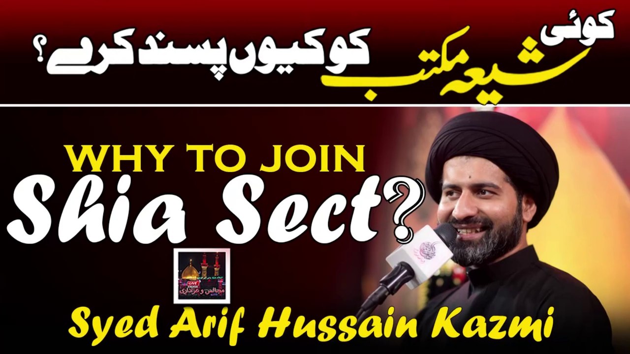 Why Someone Should Select Shia Sect? Allama Syed Arif Hussain Kazmi | Shia Firqa Kyun Sahi Hai