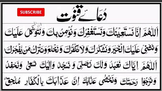 Learn Dua-e-Qunoot Word by Word - Dua e Qunoot for Witr Prayer - الدعا قنوت الوتر By Rizwan Fareed