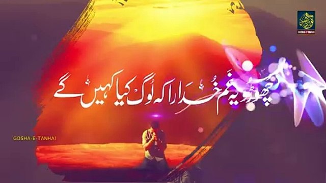 New Emotional Nasheed - Loog Kia Kahenge - A Rahman Huzaifi - Gosha e Tanhai - Anasheed Studio