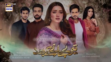 Teray Janay Kay Baad Episode 19  23 August 2024  ARY Digital Drama - 1080