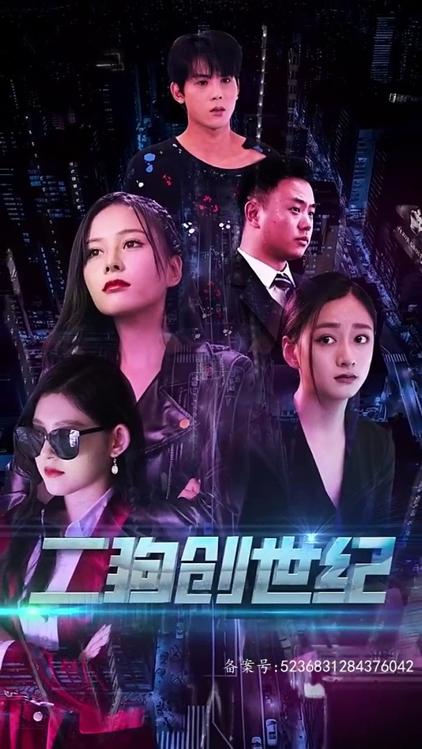 穿越打造互聯網帝國