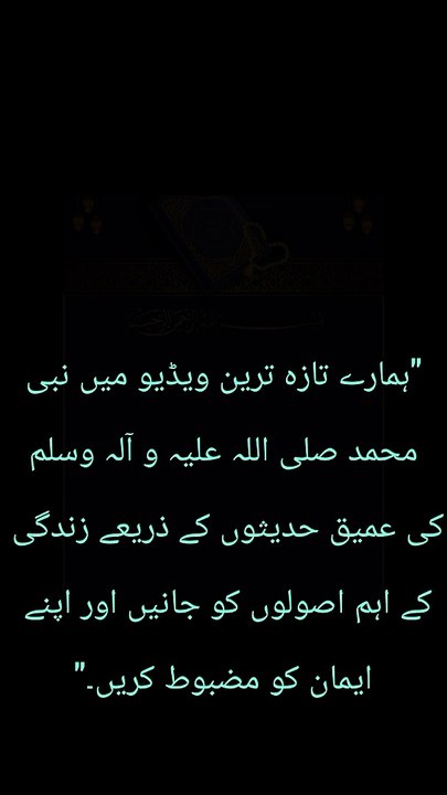 Strengthening Faith: Key Hadiths from Prophet Muhammad (PBUH) | Islamic Guidance for Spiritual Growth