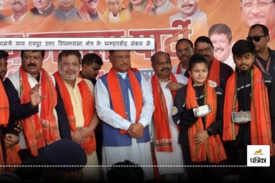 CG Politics: जनता को परिवार मानकर काम करती है भाजपा, सीएम विष्णु देव साय का बयान