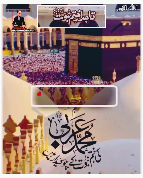 ✍️میں گواہی دیتا ہوں کہ حضرت محمد صلی اللہ علیہ وآلہ وسلم اللہ تعالیٰ کے آخری نبی اور رسول ہیں آپ کے بعد کوئی نبی نہیں  آئے گا حضرت محمد صلی اللہ علیہ وآلہ وسلم خاتم النبیین ہیں زمین پھٹ سکتی ہے آ سمان گر سکتا ہے لیکن حضرت محمد صلی اللہ علیہ وآلہ وسلم