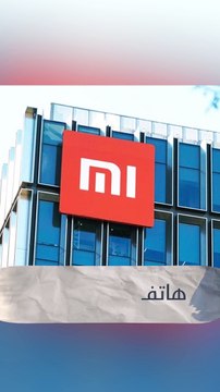 شاومي تستعد لاطلاق هاتف ذكي بلا أزرار في 2025