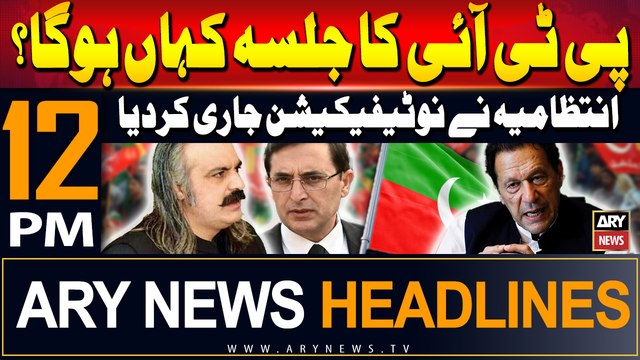 ARY News 12 PM Headlines | 7th September 2024 | PTI jalsa in Islamabad | Prime Time Headlines