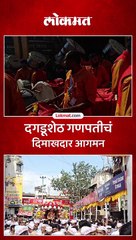 दगडूशेठ गणपतीचं दिमाखदार आगमन