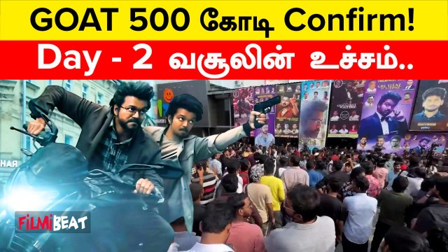 Thalapathy Vijay-ன் GOAT படத்தின் இரண்டாம் நாள் Box Office | Filmibeat Tamil