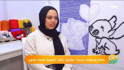 بأفكار ورسومات جديدة..  مشروع بناتي لتسويق السجاد اليدوي