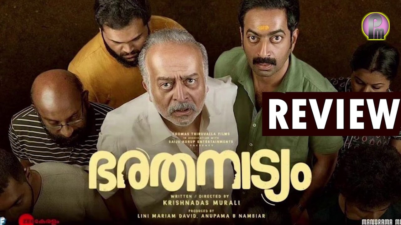 Bharatanatyam Movie Review Telugu | Bharatanatyam Telugu Review |  |Bharatanatyam Review