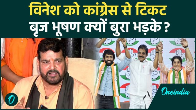 Brij Bhushan Singh का Vinesh Phogat पर करारा वार | Bajrang Punia | वनइंडिया हिंदी #Shorts