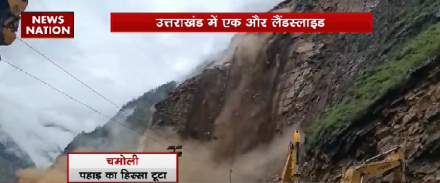 उत्तराखंड में एक और लैंडस्लाइड
