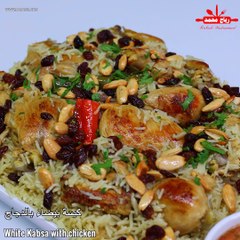 كبسة البيضاء بالدجاج من اسهل واطيب الكبسات لعزائم فخمة بدون فرن و لا تعب مع صلصة الدقوس تبيض وجهك في كل مرة