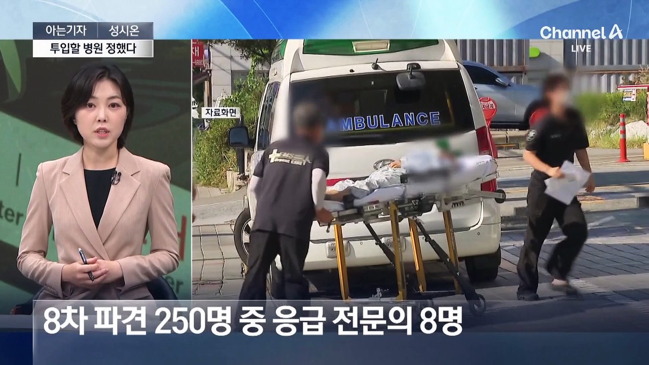 [아는기자]“군의관 235명 파견”…응급실 공백 메울까