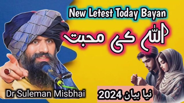 Allah Par Bhrosa Kare By dr Suleman Misbhai || New Suleman Misbhai Life Changing Bayan || Islamic Video