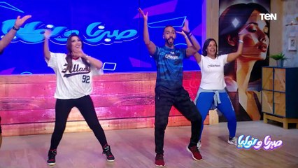 الرقص الرياضي وفوائده للصحة والصناعة المصرية في الملابس و علاج الإكزيما التأتبية | صبرنا ونوليا